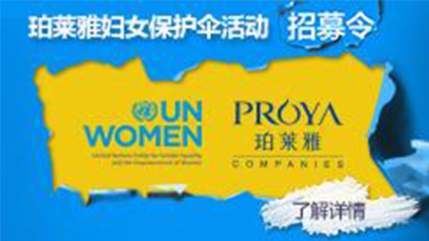 莅临全国九游会J9专柜，参加九游会J9妇女保护伞活动！